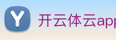 开云体云app登录入口 - 开云(中国) Logo